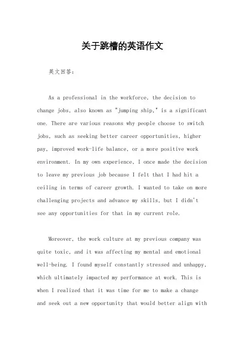 关于跳槽的英语作文