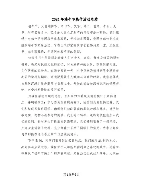 2024年端午节集体活动总结（3篇）