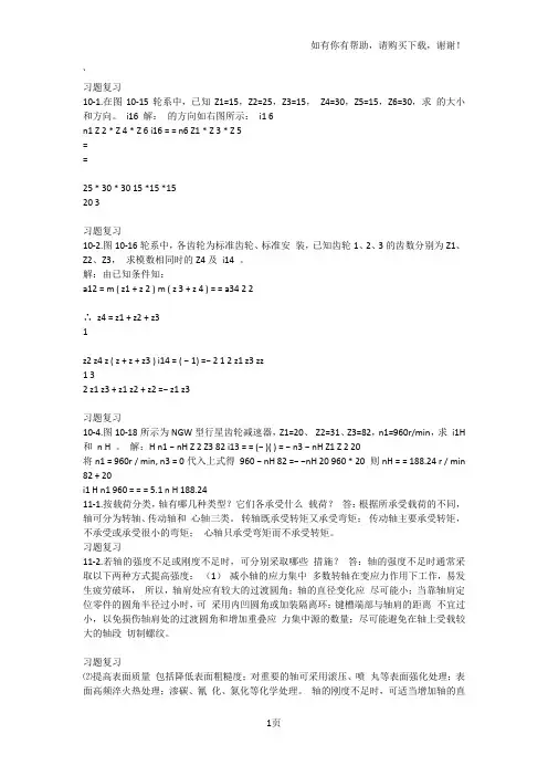 最全机械设计基础王大康主编课后答案