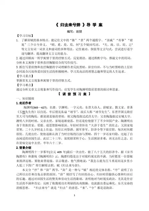 归去来兮辞 导学案