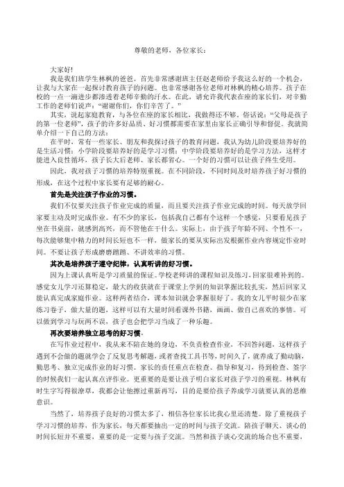 初一家长会优秀学生家长发言稿