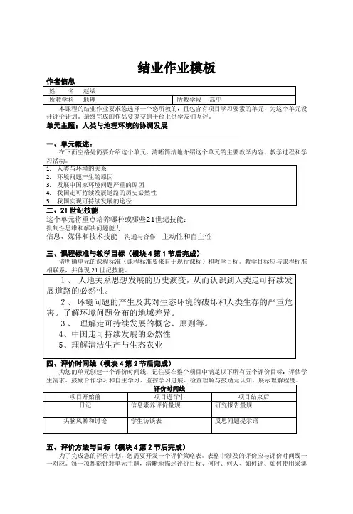 结业作业模板