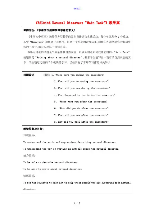 (骨干教师竞赛作品)八年级英语上册《8A Unit 6 Natural Disasters“Main
