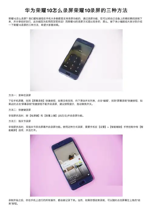 华为荣耀10怎么录屏荣耀10录屏的三种方法