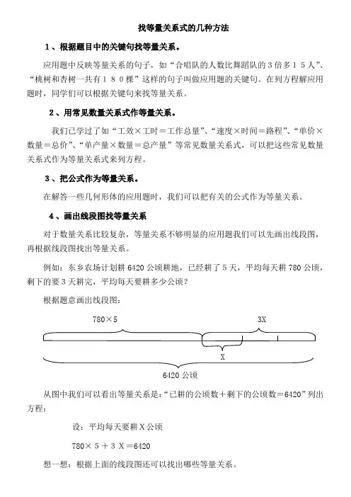 数学方程找等量关系式的几种方法