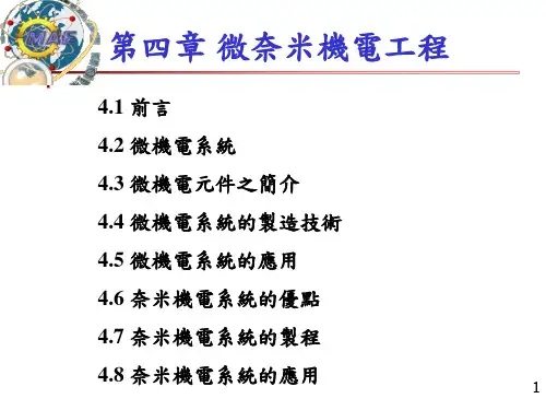 微机电系统(MEMS)