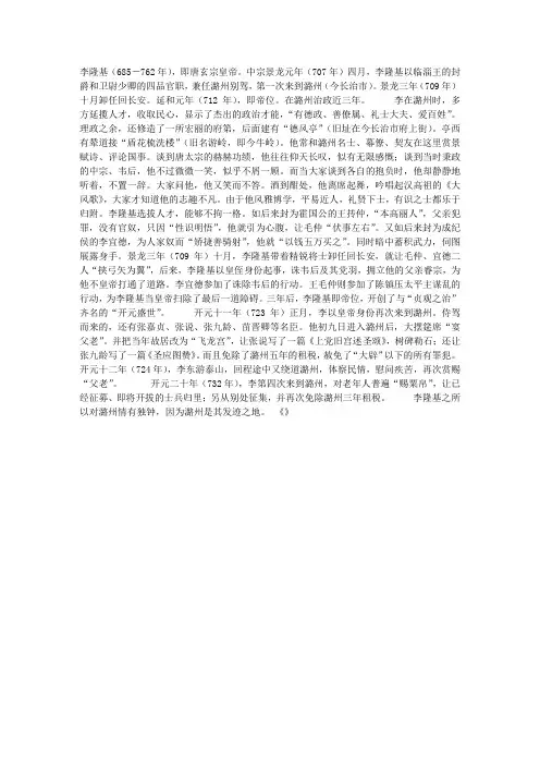李隆基发迹潞州