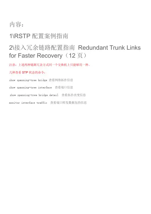 EX交换机RSTP设置、冗余链路配置