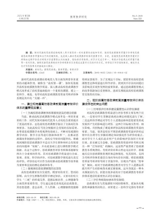 新时代高校思政教育质量评价考核体系建设研究