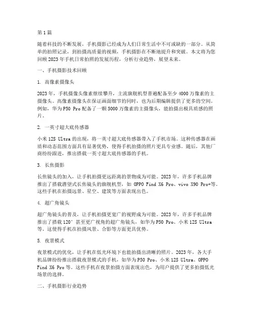 手机日常拍照年度总结(3篇)
