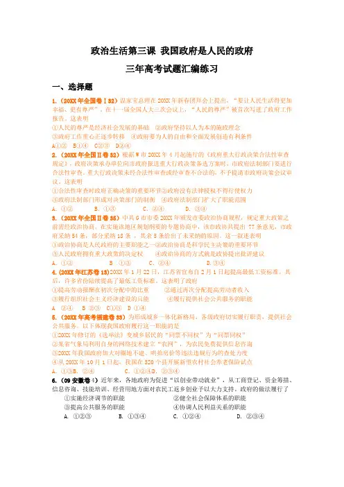 政治生活第三课 我国政府是人民的政府三年高考试题汇编练习及解析