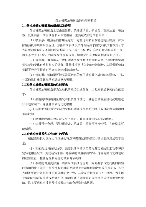 柴油机喷射系统的功用和构造
