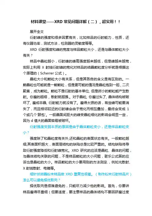 材料课堂——XRD常见问题详解（二），超实用！！