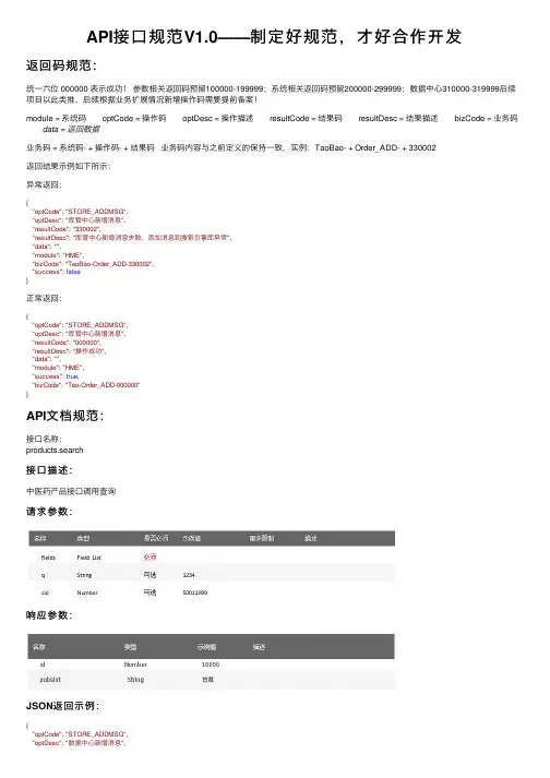 API接口规范V1.0——制定好规范，才好合作开发