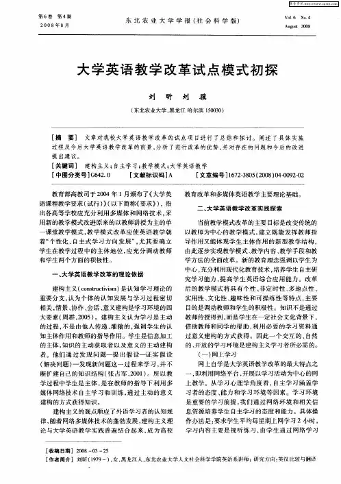 大学英语教学改革试点模式初探