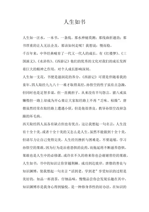 高三散文人生如书
