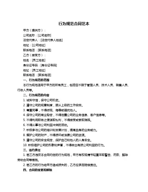 行为规范合同范本