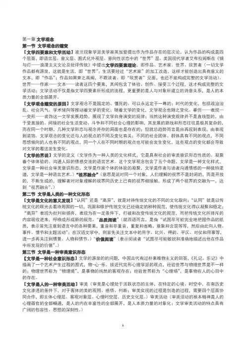 文学概论复习资料(全面)