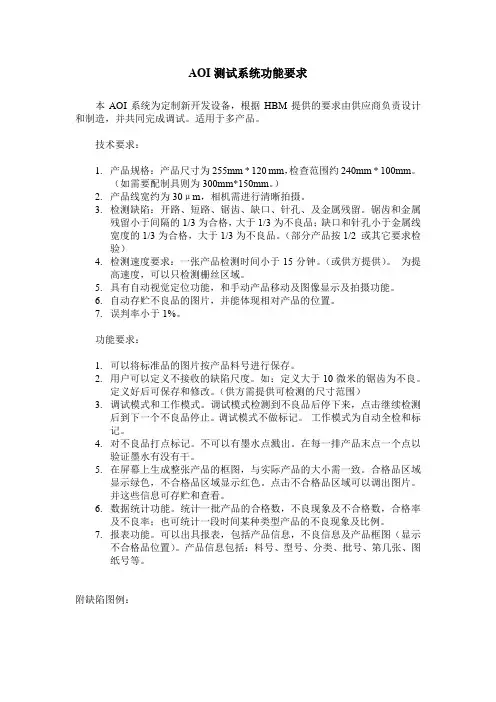 AOI测试系统功能要求(201604)