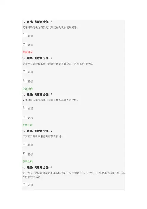 企事业单位档案管理基础测试