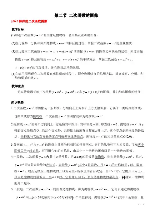 26.2 特殊的二次函数图像