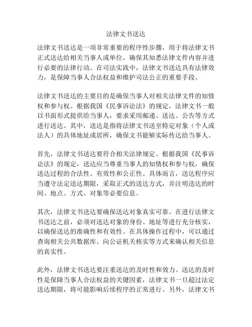 法律文书送达