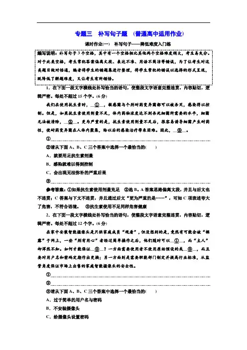 (备战2020高考)2020高考语文复习专题三补写句子题(普通高中适用)课时作业(一——二)  含答案解析