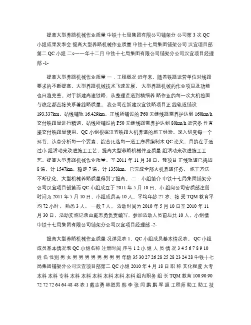 提高大型养路机械作业质量.