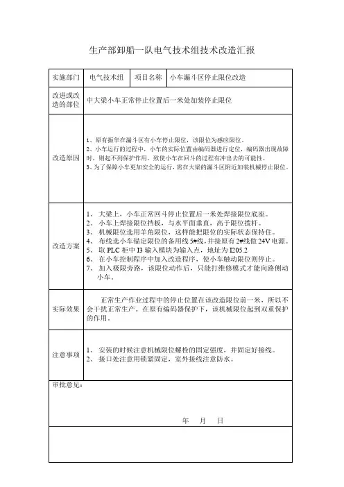 桥式抓斗卸船机小车限位改造