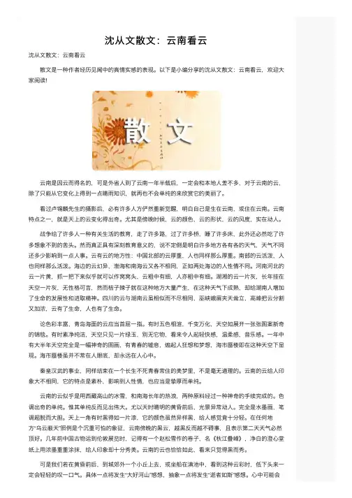 沈从文散文：云南看云