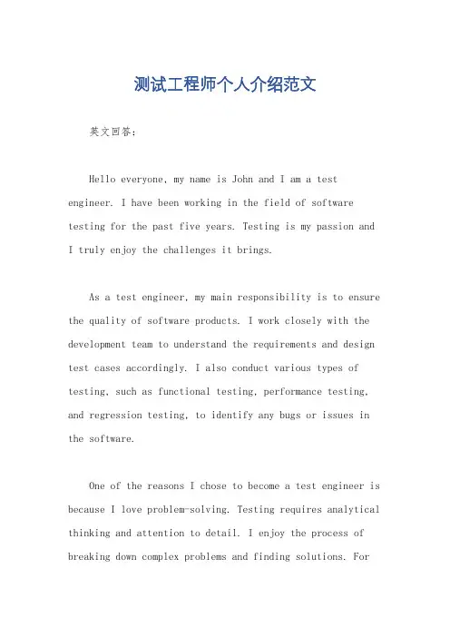 测试工程师个人介绍范文