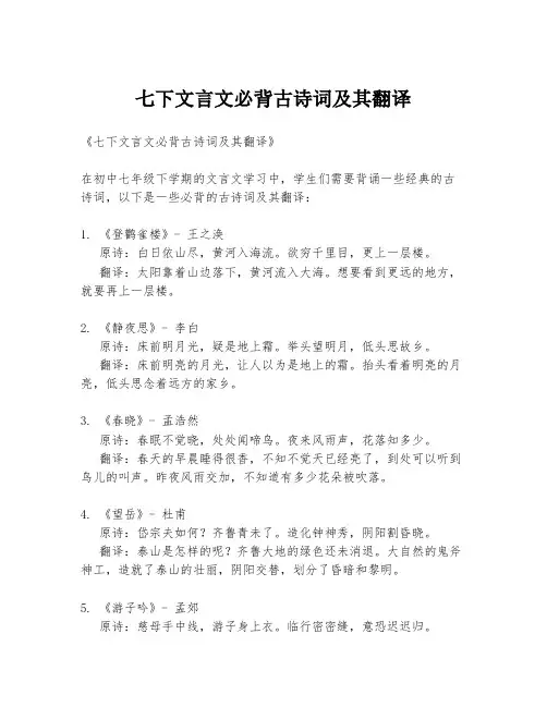 七下文言文必背古诗词及其翻译
