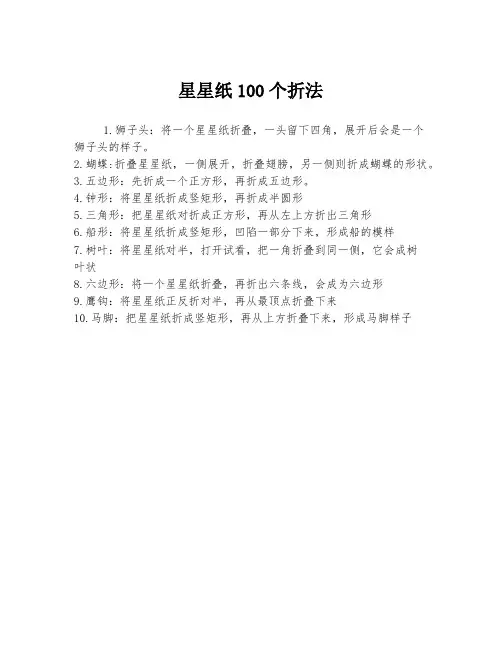星星纸100个折法