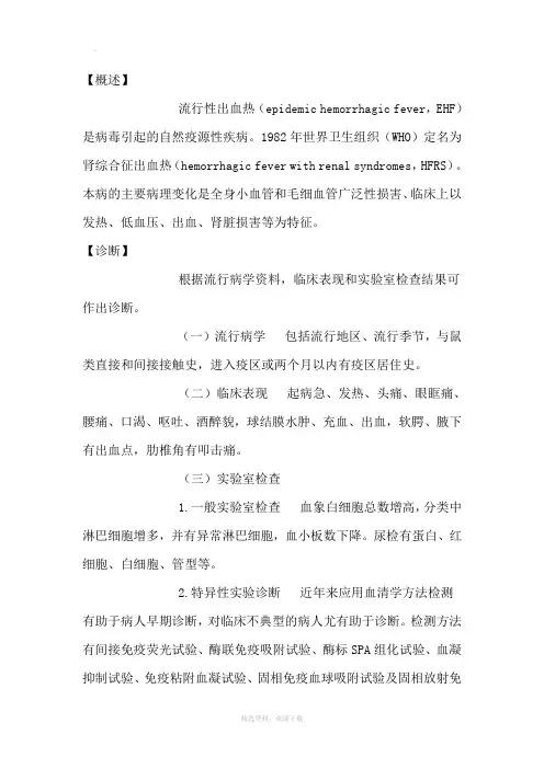 流行性出血热