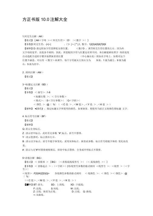 方正书版10.0注解大全