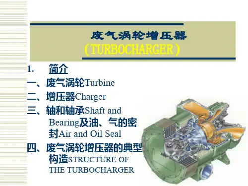 柴油机.废气涡轮增压器