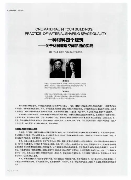 一种材料四个建筑——关于材料塑造空间品相的实践