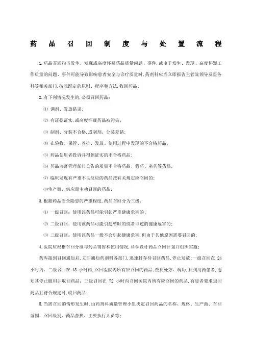 药品召回制度及流程