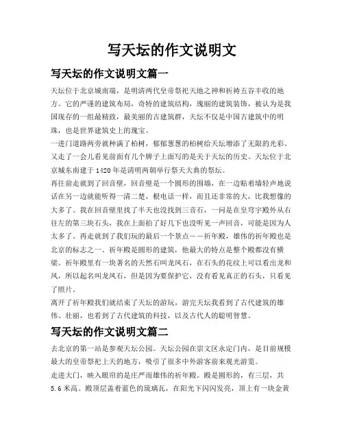 写天坛的作文说明文