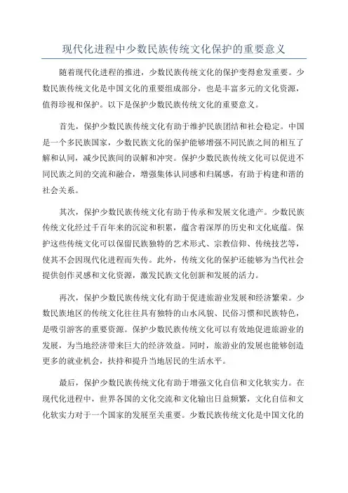 现代化进程中少数民族传统文化保护的重要意义