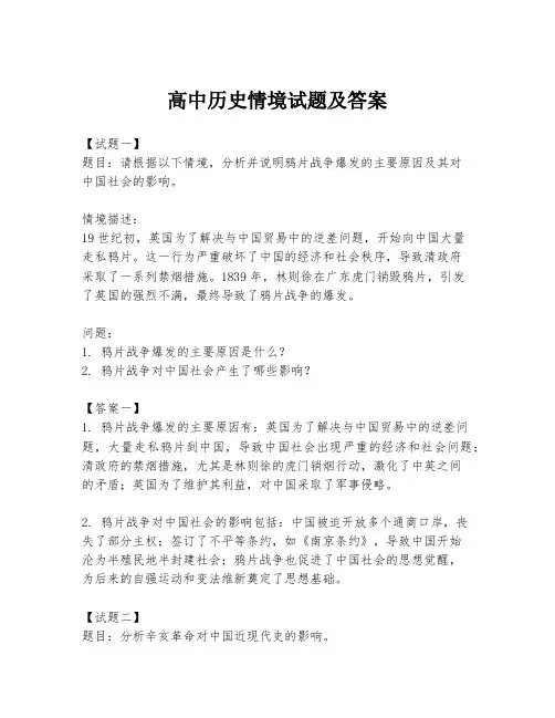 高中历史情境试题及答案