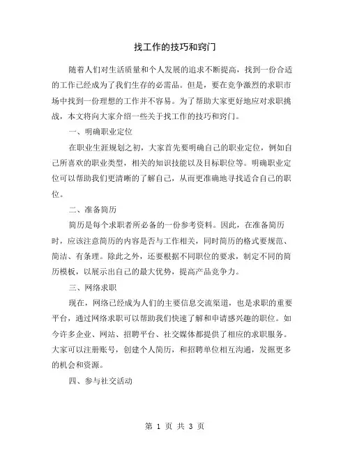 找工作的技巧和窍门