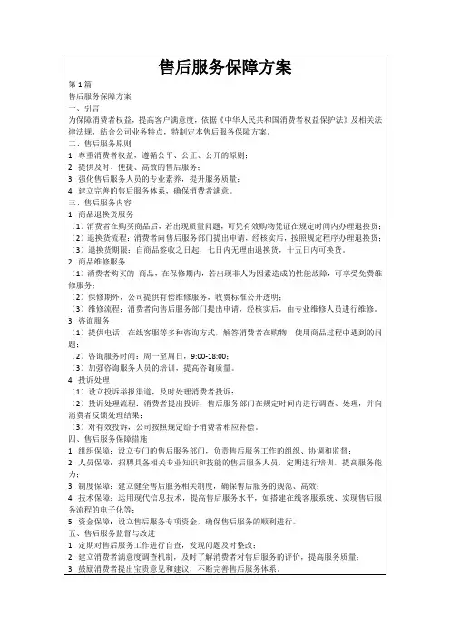 售后服务保障方案