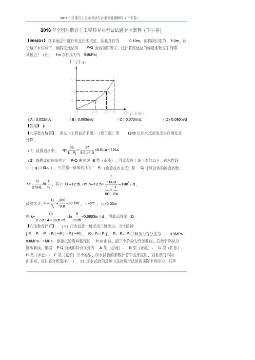 2018年全国注册岩土工程师专业考试试题专业案例(下午卷)