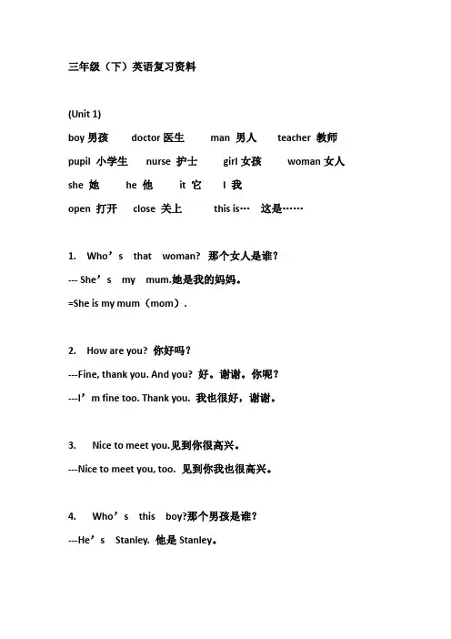 三年级下册英语复习资料总结(重大版)