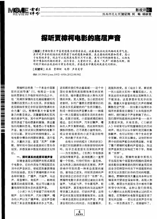 探听贾樟柯电影的底层声音