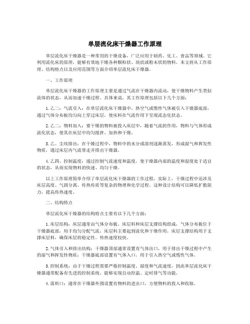 单层流化床干燥器工作原理