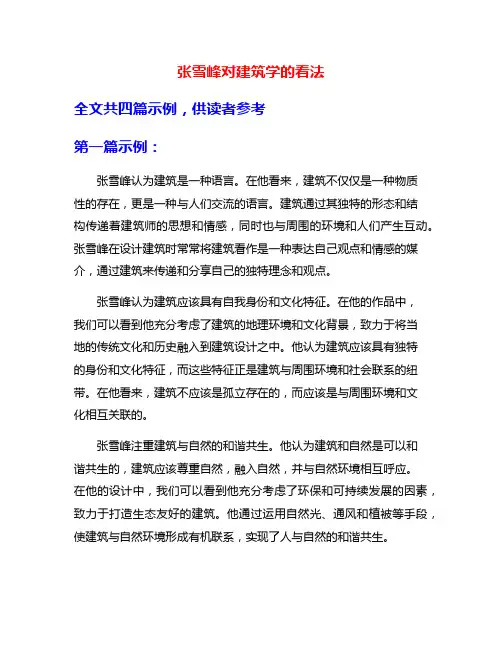张雪峰对建筑学的看法