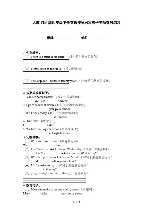 人教PEP版四年级下册英语按要求写句子专项针对练习