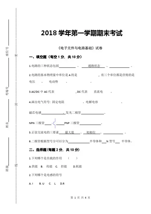 中职电子元器件期末试卷